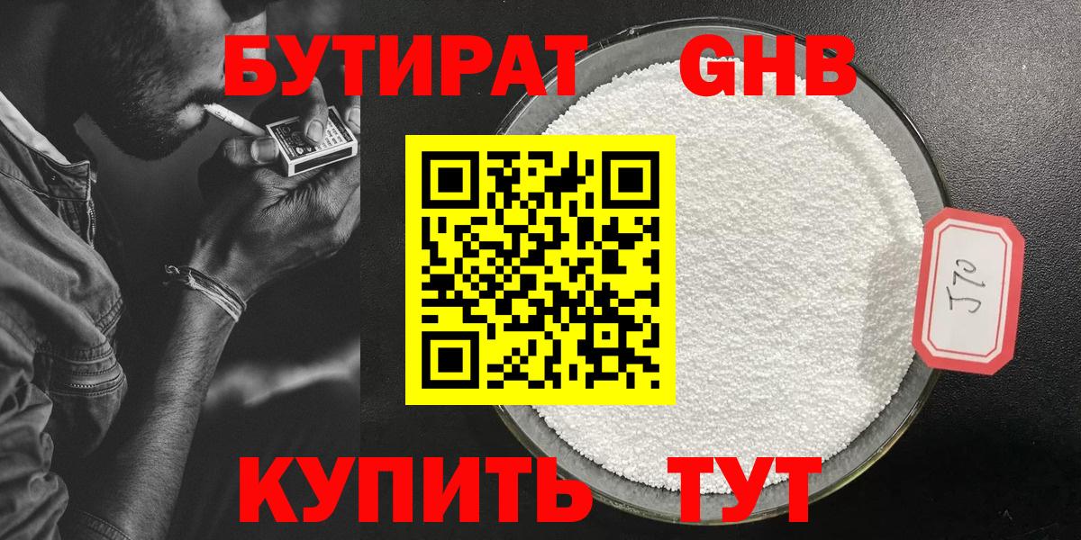 Тында  Бутират бутик  БУТИРАТ  Вход с VPN 