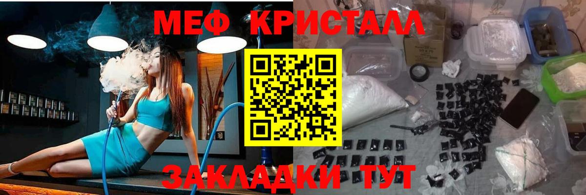 Меф кристаллы Тында